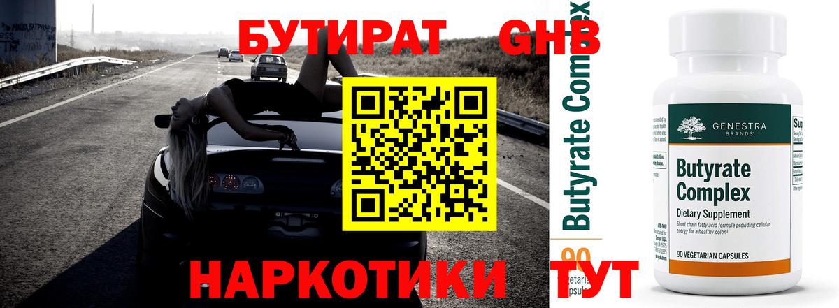 БУТИРАТ BDO 33%  Вход с VPN  Кизляр 
