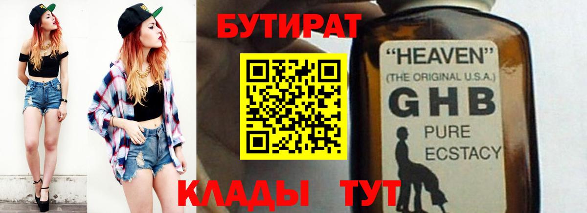 БУТИРАТ Butirat Кизляр