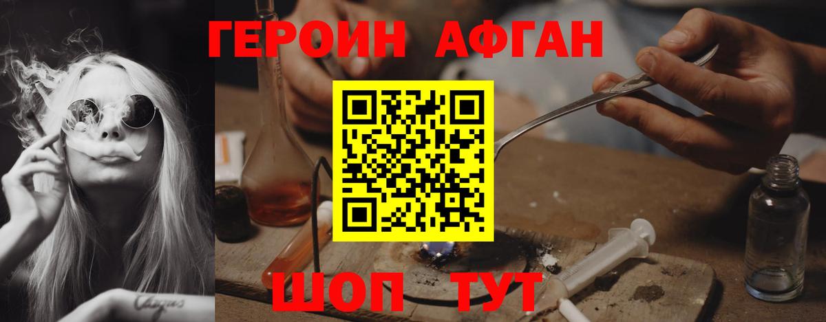 Героин Heroin Кизляр