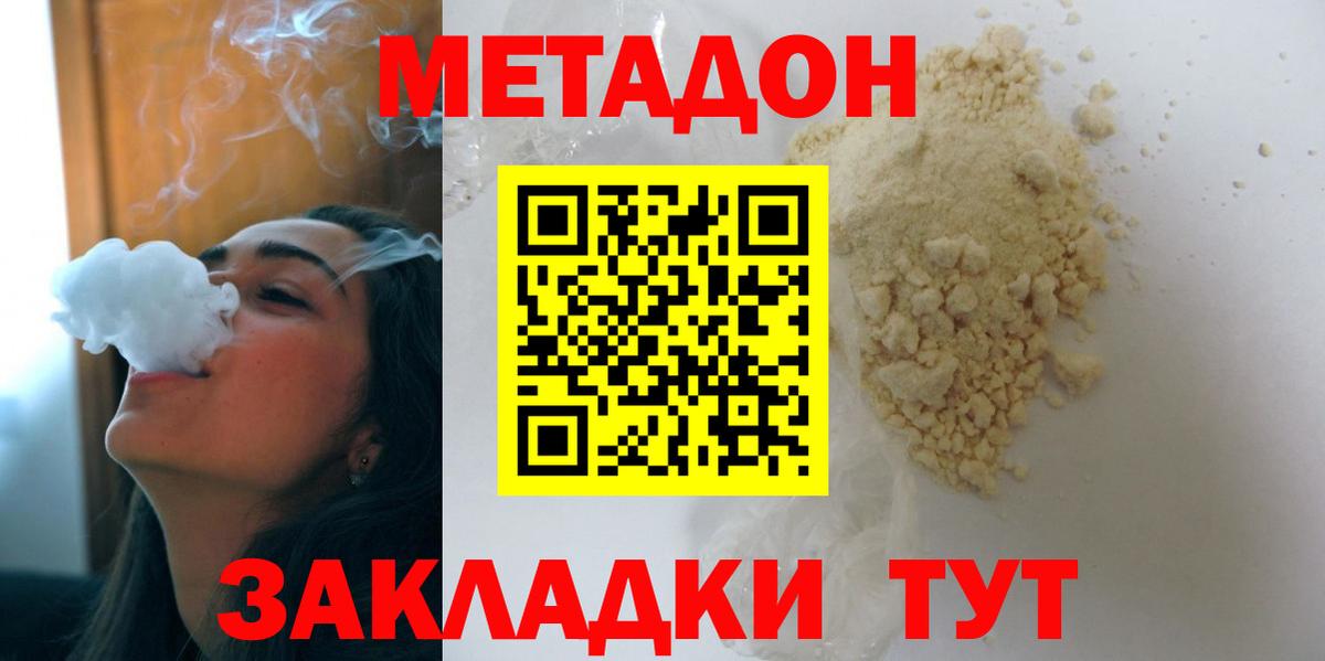 МЕТАДОН кристалл Кизляр